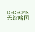 但正在从动化程度和分拣效率上有所